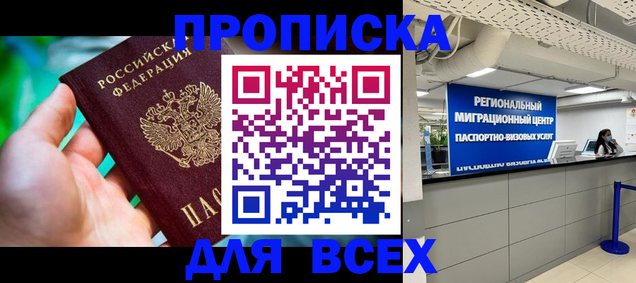 временная регистрация для школы в Ельне