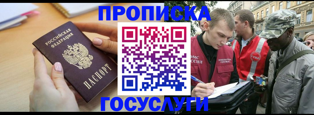 временная регистрация надежно в Ельне